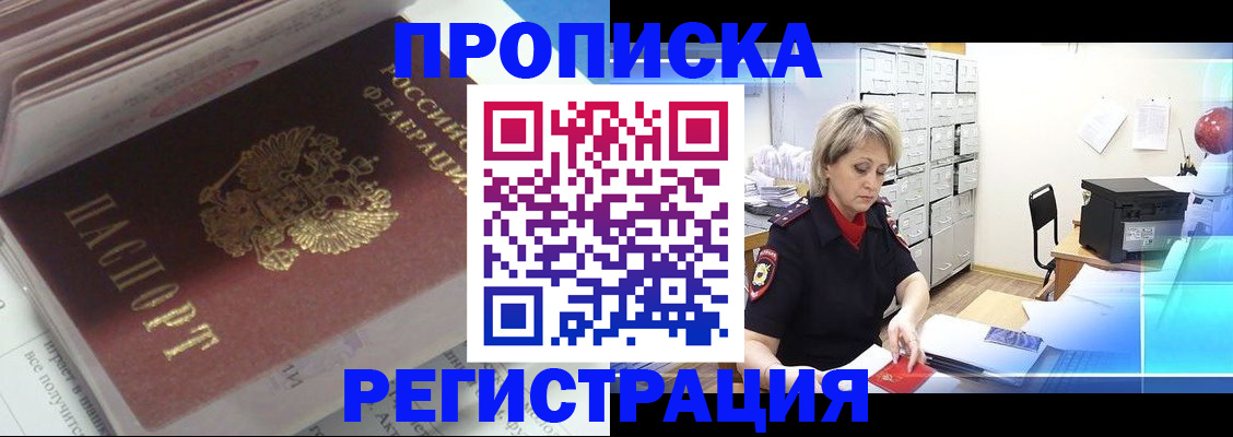 временная регистрация законно в Фрязино
