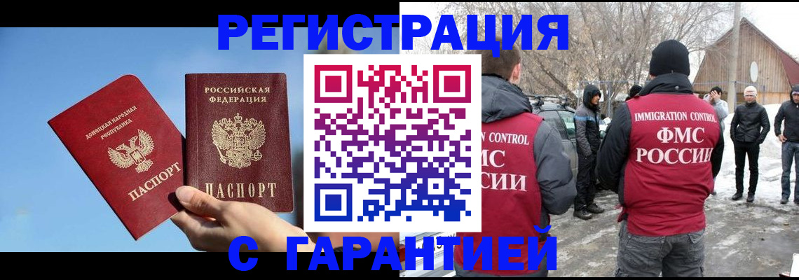 временная регистрация купить в Фрязино