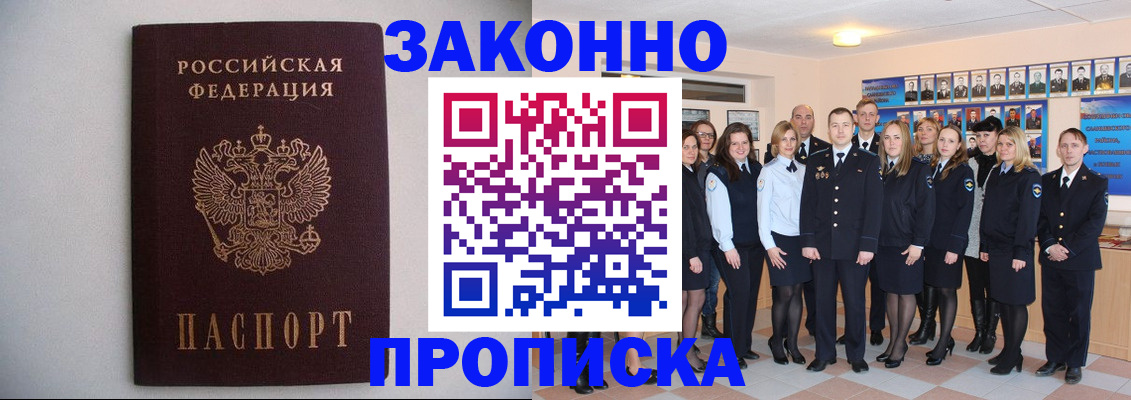 прописка для школы в Фрязино