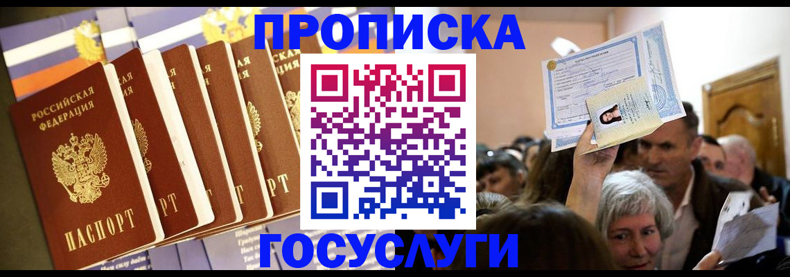 прописка паспорт в Фрязино
