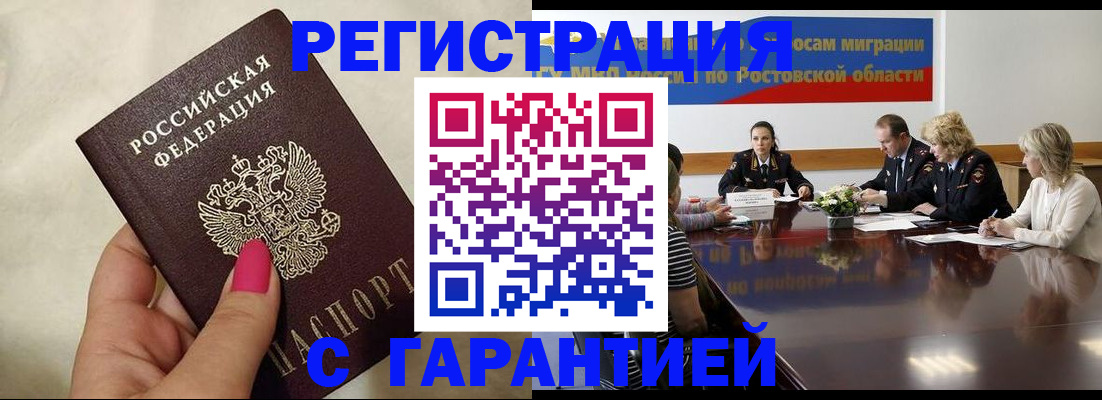 прописка в Фрязино